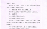 關(guān)于召開2017年教學工作會議的通知