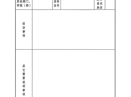 關(guān)于第十四周校領導接待日安排的通知