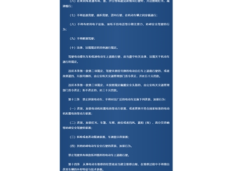 《武威市電動車管理條例》頒布，9月1日起實施！