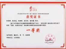 第十屆全國(guó)大學(xué)生電子商務(wù)“創(chuàng)新、創(chuàng)意及創(chuàng)業(yè)”挑戰(zhàn)賽甘肅賽區(qū)省級(jí)選拔賽一等獎(jiǎng)