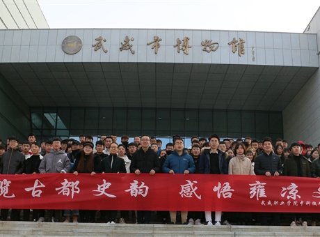 博覽古都史韻，感悟雍涼文化	--中科低碳新能源技術學院師生參觀武威市博物館