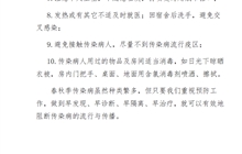 春秋季其他類傳染病預(yù)防知識(shí)