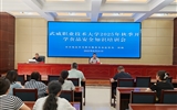 武威職業(yè)技術(shù)大學開展2025年秋季學期開學前食品安全專題培訓