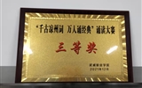 經(jīng)濟(jì)管理系學(xué)生在‘千古涼州詞，萬(wàn)人誦經(jīng)典’誦讀大賽中獲得三等獎(jiǎng)
