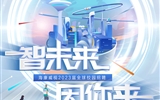 校企合作單位招聘動(dòng)態(tài)——?？低?023屆畢業(yè)生校招開啟