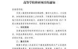 甘肅省教育廳關(guān)于申報(bào)2017年度甘肅省高等學(xué)?？蒲许?xiàng)目的通知
