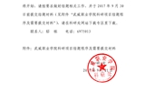 關(guān)于2015、2016年度院級(jí)科研項(xiàng)目結(jié)題的通知