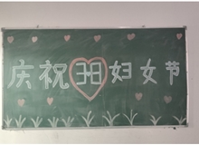汽車工程系女教師、女同學歡慶“3·8婦女節(jié)”