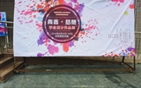 人文藝術(shù)教育系舉辦2014級藝術(shù)設(shè)計(jì)類專業(yè)學(xué)生畢業(yè)設(shè)計(jì)作品展