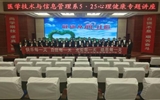 醫(yī)學(xué)技術(shù)與信息管理系開展慶?！?·25”心理健康專題講座