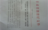 甘肅省教育廳關于表彰2015年甘肅省高校“三好學生”和“優(yōu)秀學生干部”的決定