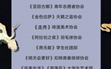 社團(tuán)文化節(jié) | 游園會、特色攤位、精彩匯演，你心動了嗎？