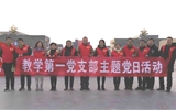 教學管理第一黨支部開展“創(chuàng)建文明城市志愿服務(wù)”主題黨日活動