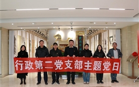 行政第二黨支部組織黨員赴武威市政協(xié)文史館開展主題黨日活動