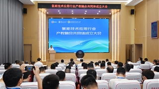 氫能技術(shù)應用行業(yè)產(chǎn)教融合共同體成立大會在武威職業(yè)技術(shù)大學舉行