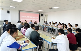 中科低碳新能源技術(shù)學(xué)院舉行2025級(jí)本科新生見(jiàn)面會(huì)