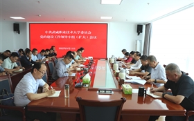 學(xué)校召開黨的建設(shè)工作領(lǐng)導(dǎo)小組（擴大）會議