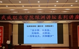 綠洲講壇系列學(xué)術(shù)報(bào)告第四十二期：技能社會，大有作為