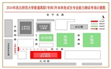 2024年西北師范大學普通高職（專科）升本科免試生專業(yè)能力測試指南