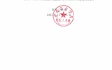武威職業(yè)學(xué)院關(guān)于2022年教師副教授、講師職稱評審結(jié)果的公示
